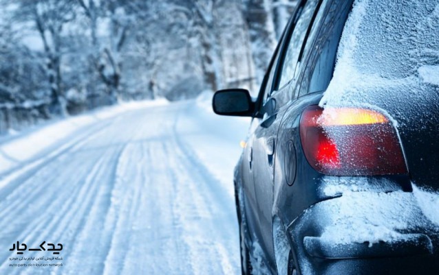 تخصص لازم برای نگهداری خودرو در زمستان
