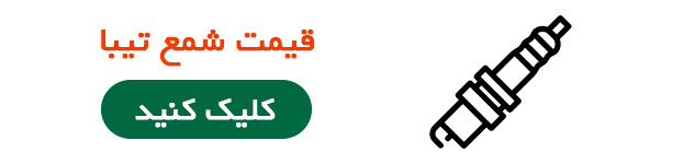 قیمت شمع تیبا